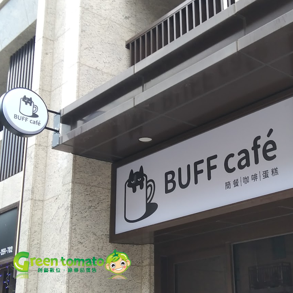 鋁合金廣告招牌+中空板廣告招牌施工-buff cafe