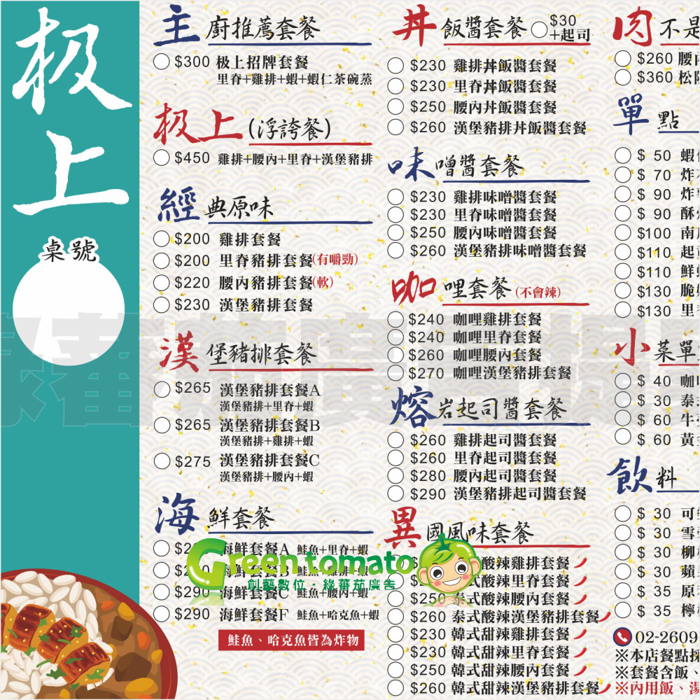 極上彩色點餐單設計製作.png